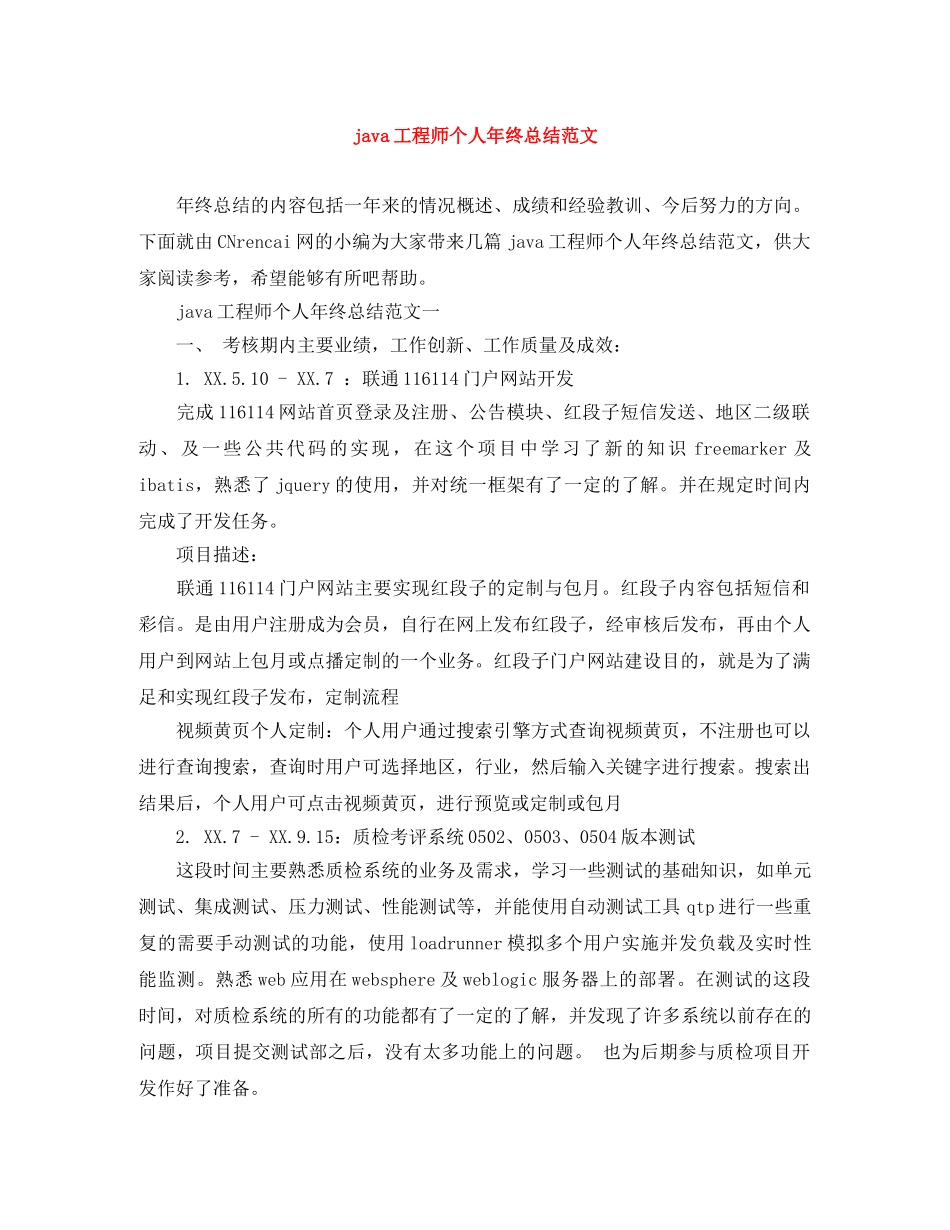 java工程师个人年终总结范文 _第1页