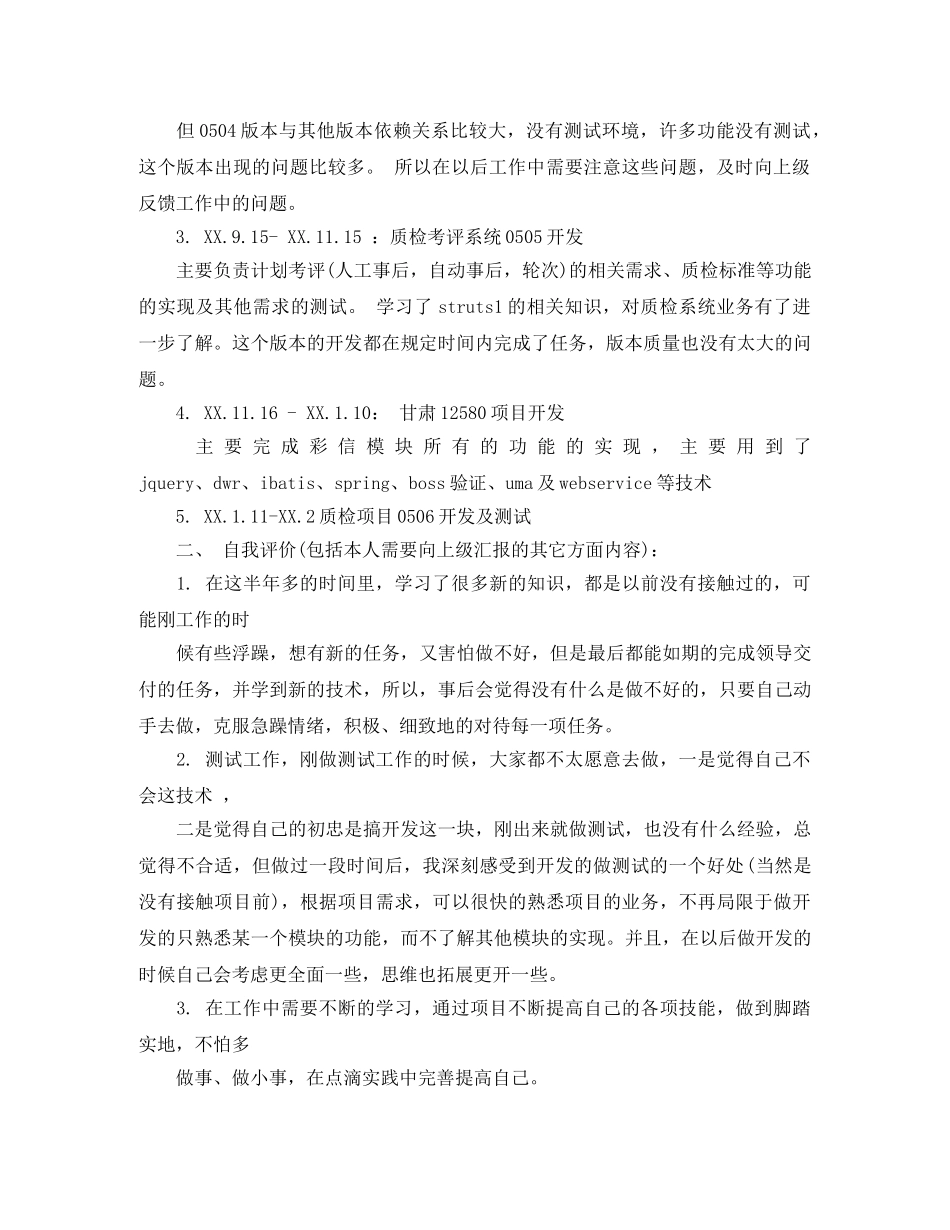 java工程师个人年终总结范文 _第2页