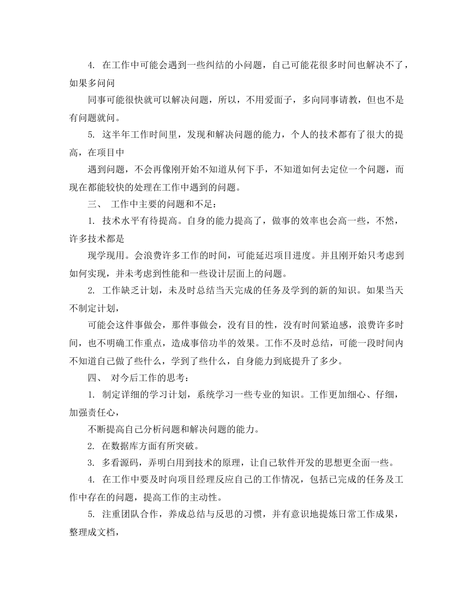 java工程师个人年终总结范文 _第3页