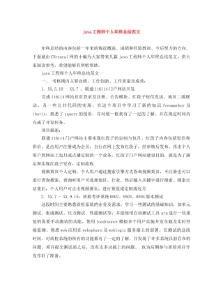 java工程师个人年终总结范文 
