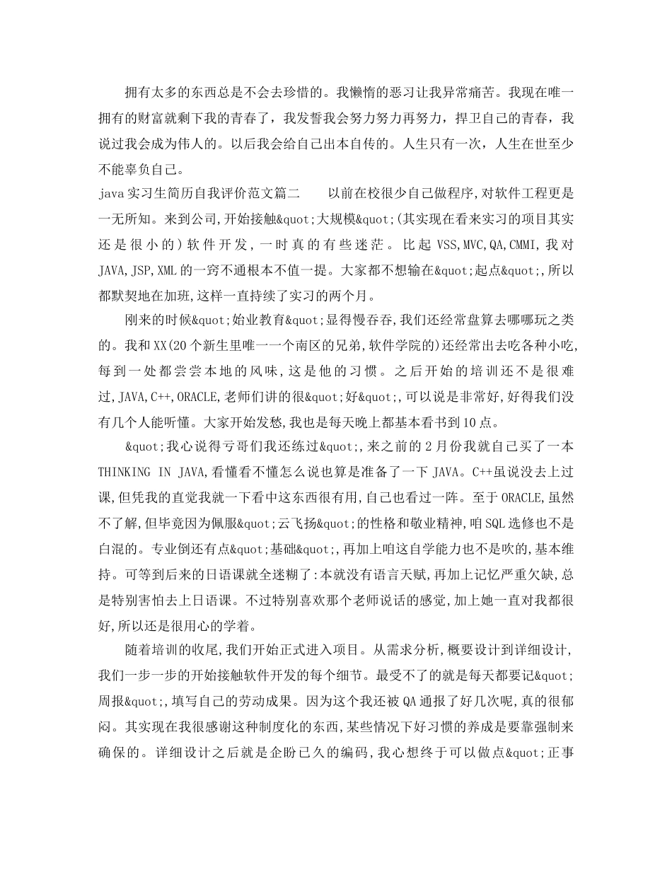 java实习生简历自我评价 _第2页