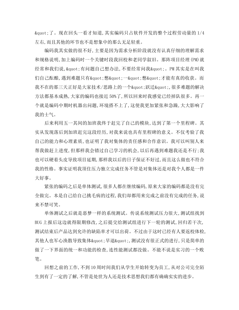 java实习生简历自我评价 _第3页