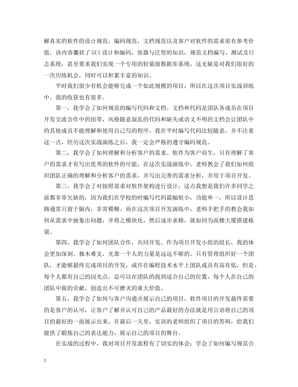 java实习期的工作总结 _第2页