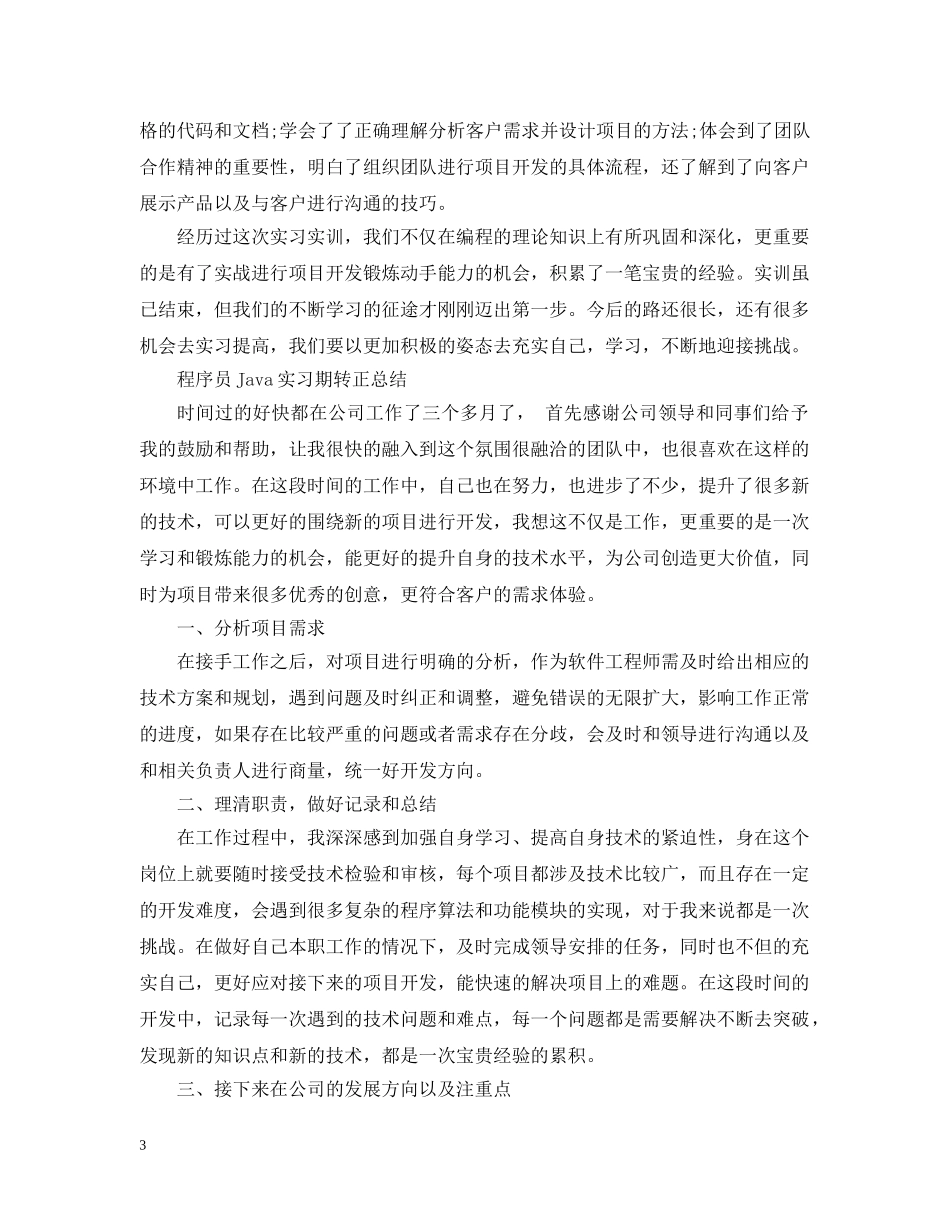 java实习期的工作总结 _第3页