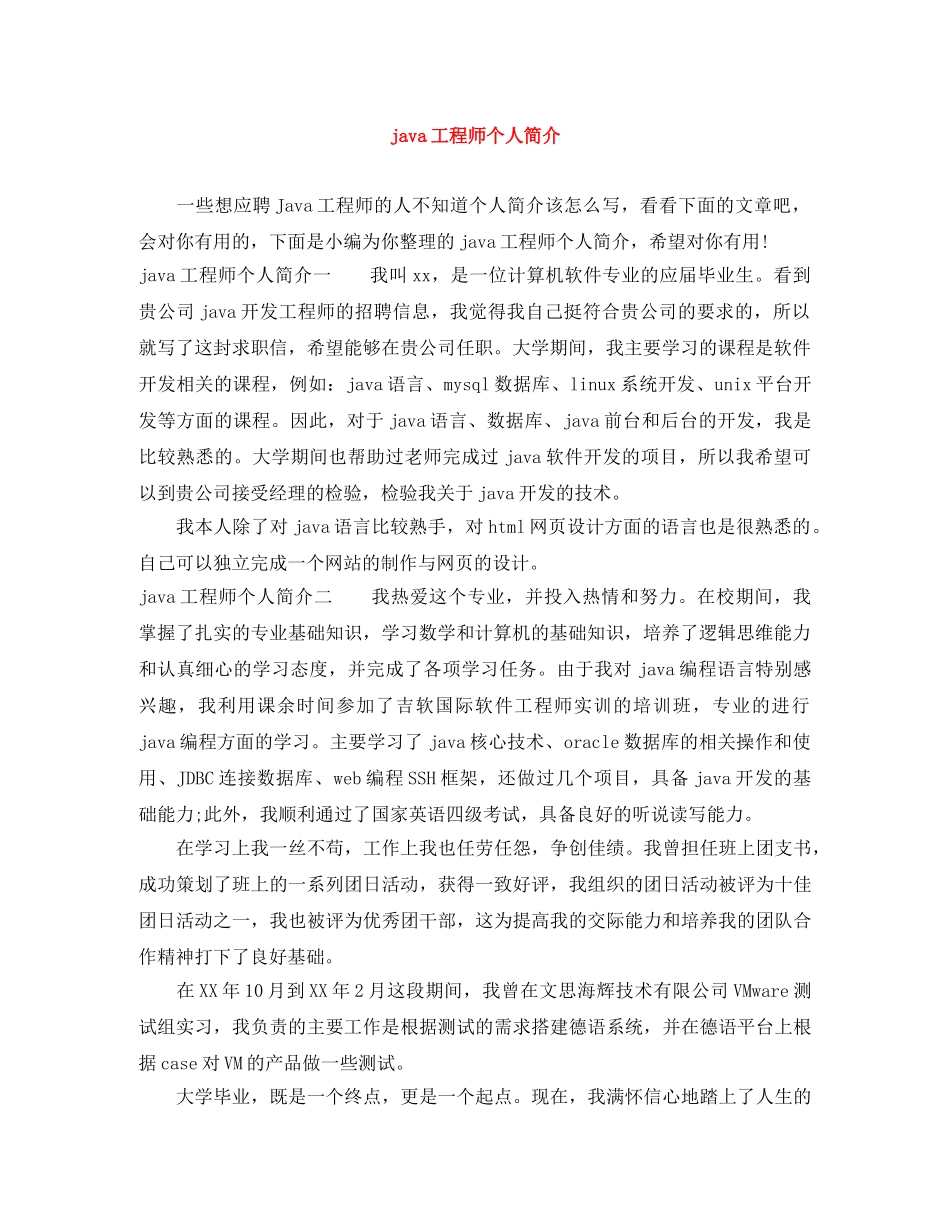 java工程师个人简介 _第1页