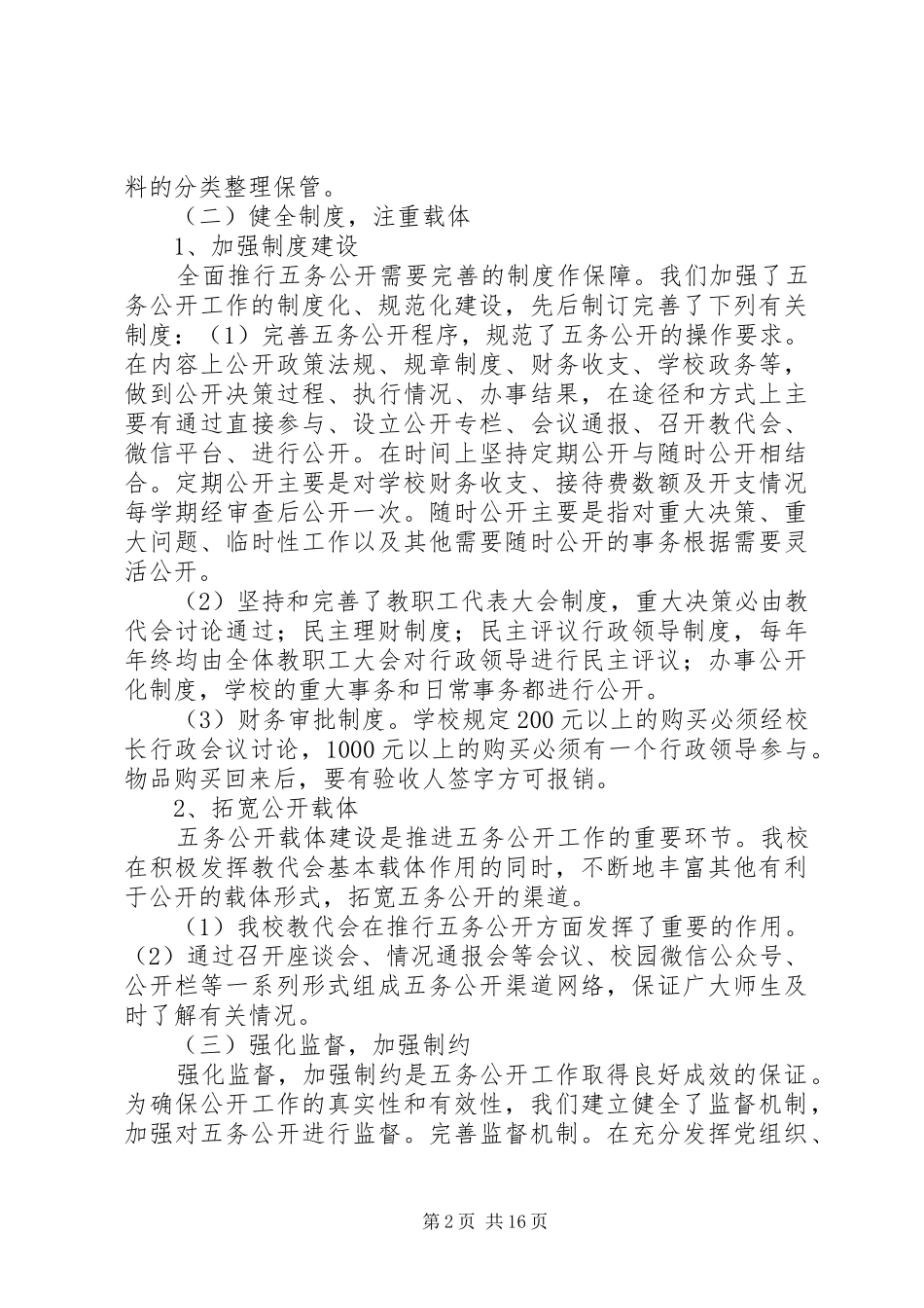 忠路镇民族小学五务公开工作总结_第2页