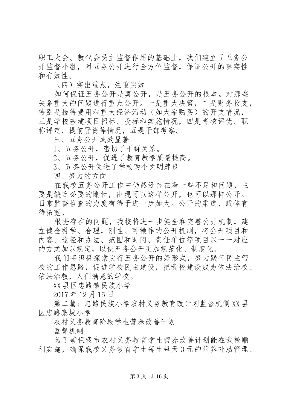 忠路镇民族小学五务公开工作总结_第3页