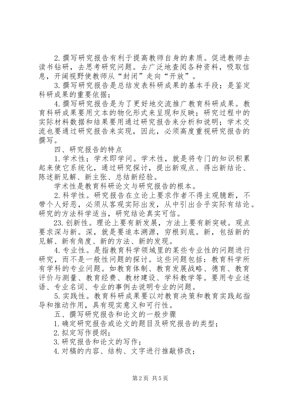 怎样做好课题总结与撰写研究报告XX省教育科学研究院_第2页