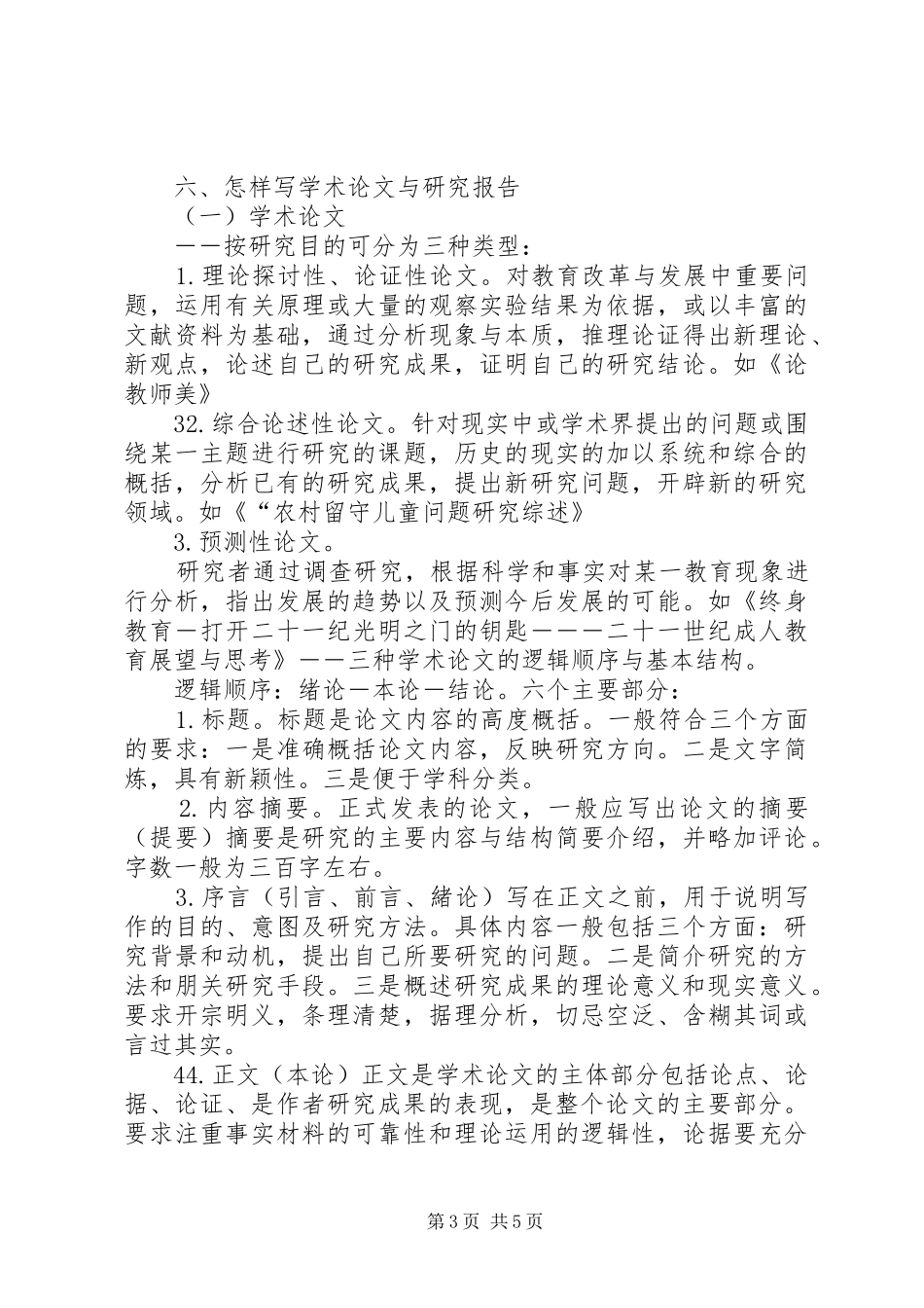 怎样做好课题总结与撰写研究报告XX省教育科学研究院_第3页