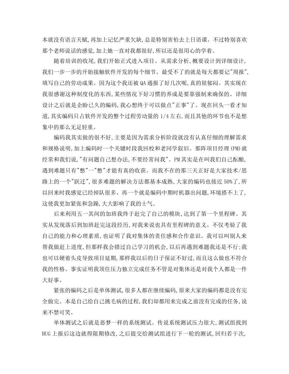 java工作总结自我鉴定范文 _第3页