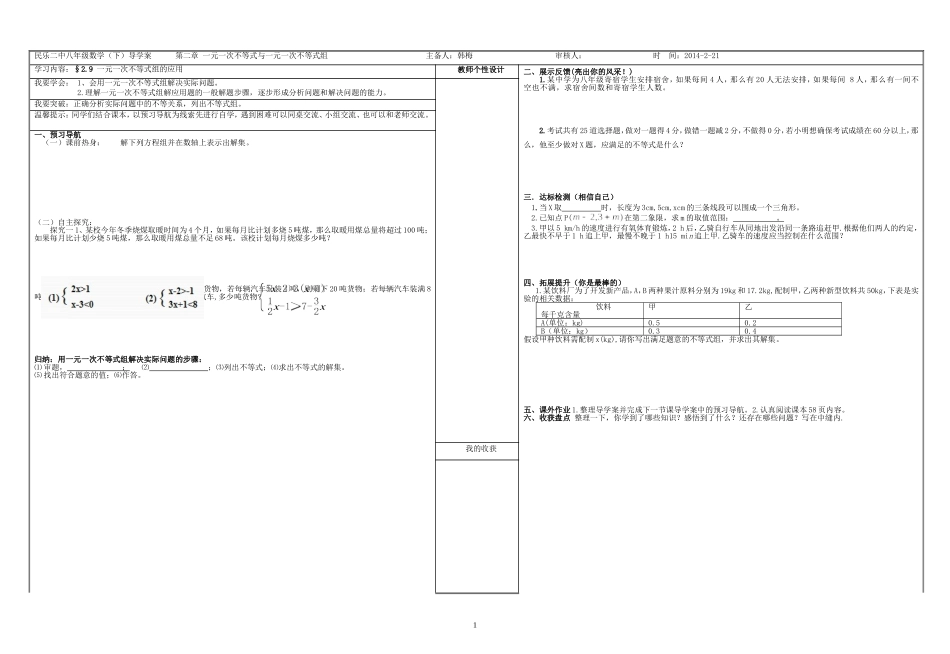 一元一次不等式组应用导学案_第1页