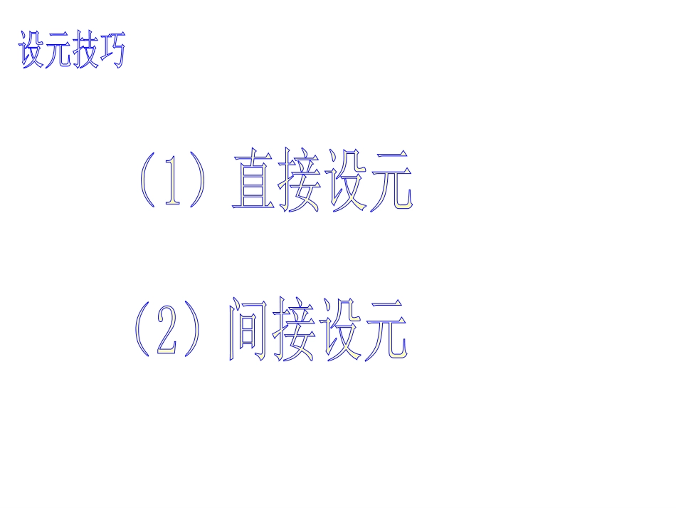 人教版七（下）第八章：实际问题与二元一次方程组作业讲评课件（雍思贤）_第3页