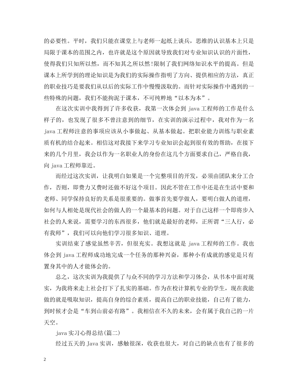 java实习心得总结(五篇) _第2页
