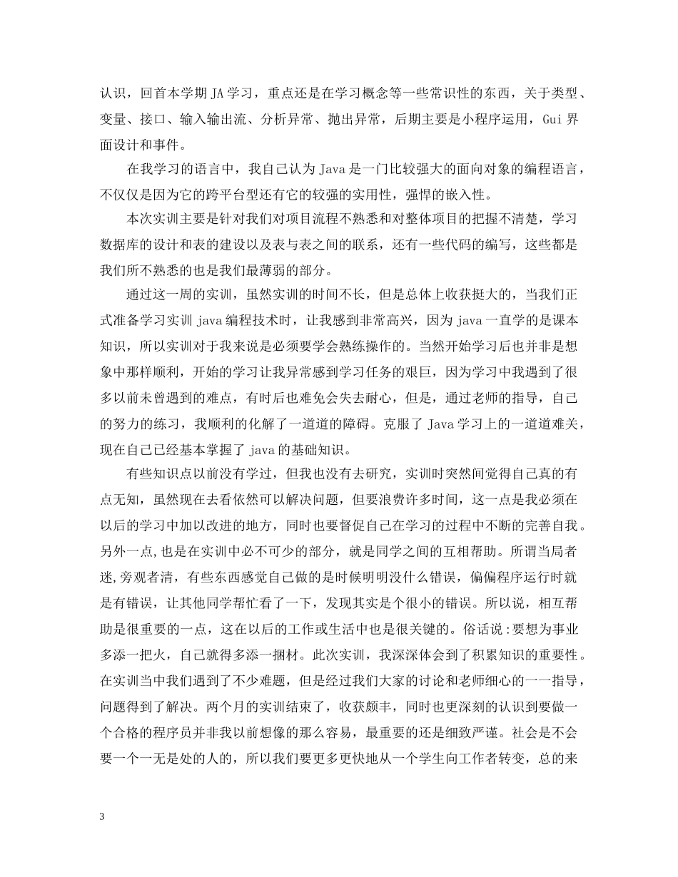 java实习心得总结(五篇) _第3页