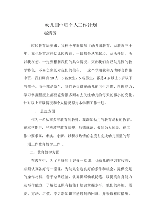 幼儿园中班个人工作计划