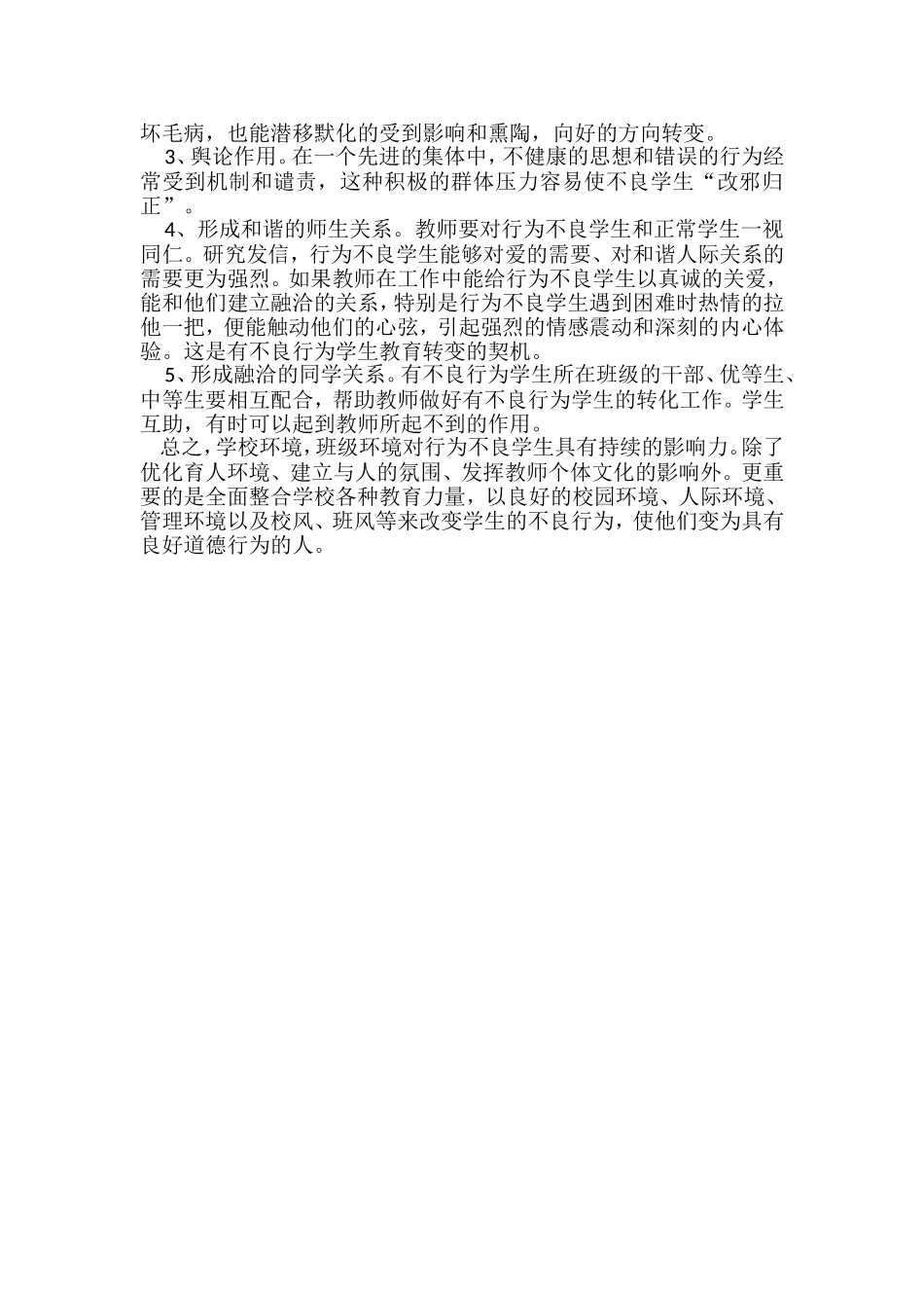 学生不良行为帮教总结_第2页