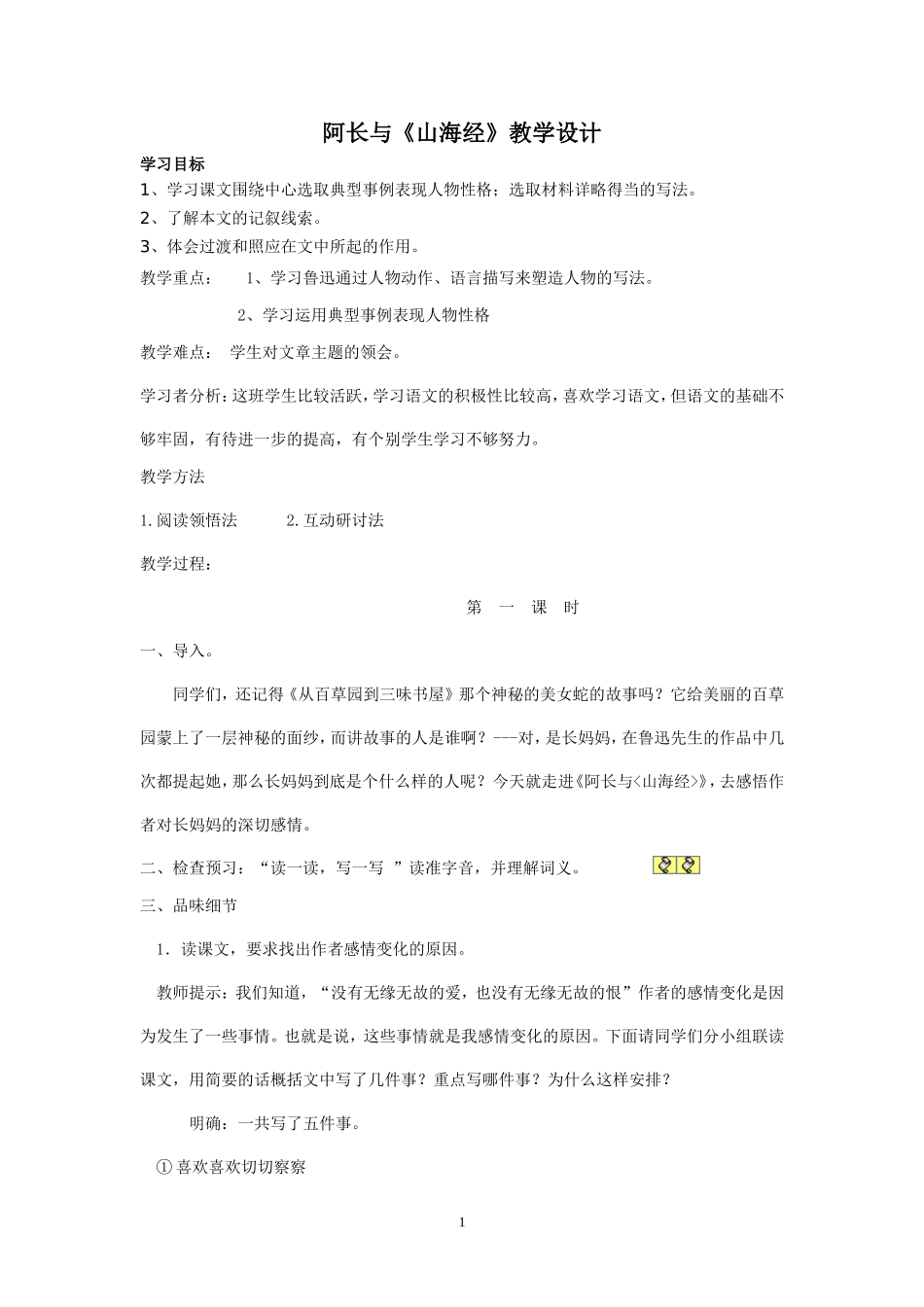 阿长与《山海经》_第1页
