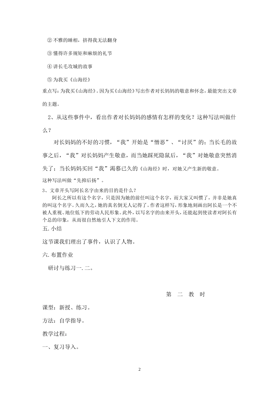 阿长与《山海经》_第2页