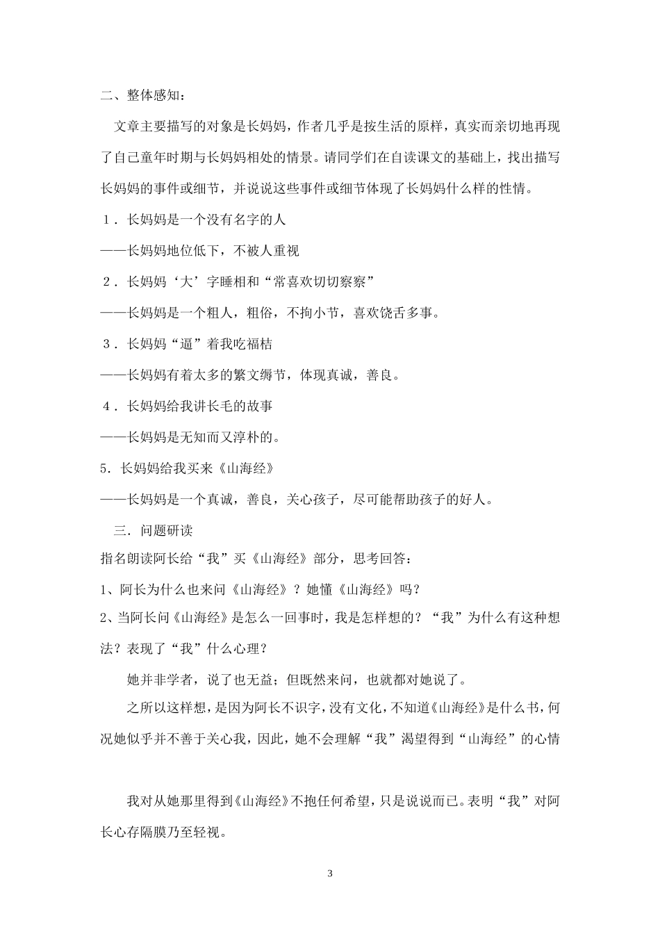 阿长与《山海经》_第3页