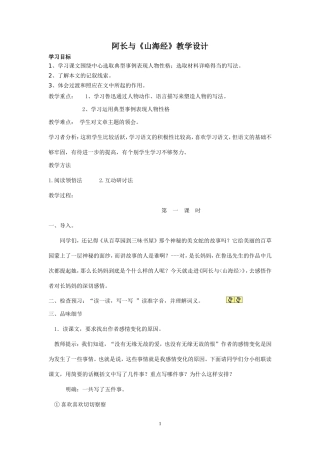 阿长与《山海经》