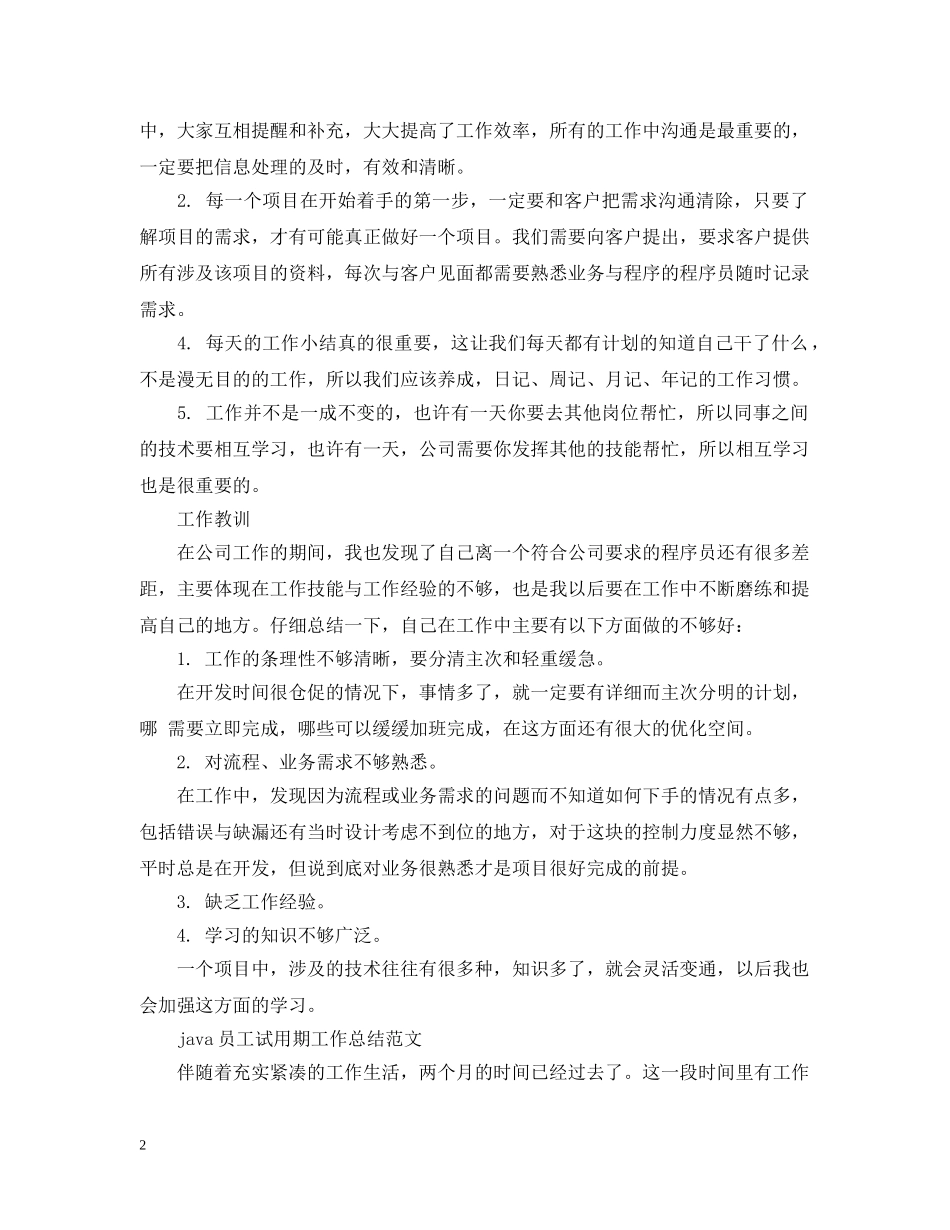 java员工试用期总结范文 _第2页