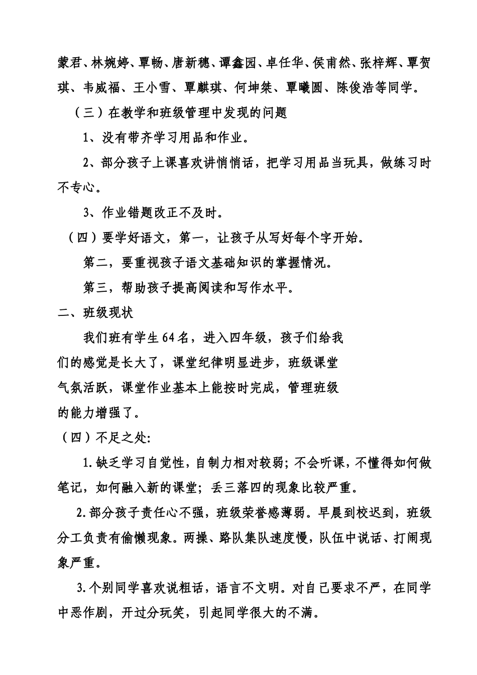 2014年四（2）班家长会发言稿_第2页