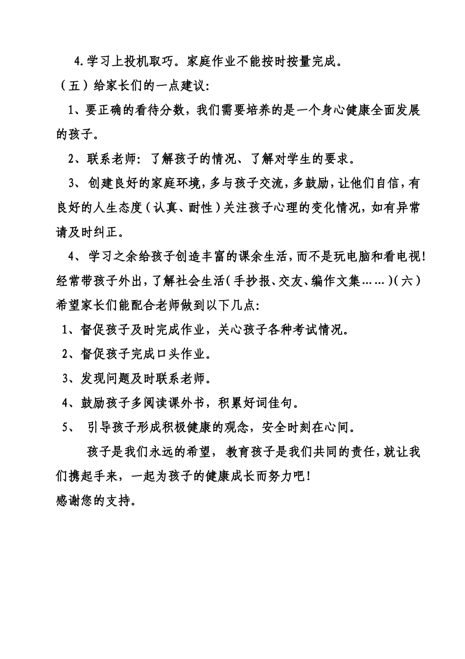 2014年四（2）班家长会发言稿_第3页