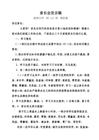 2014年四（2）班家长会发言稿