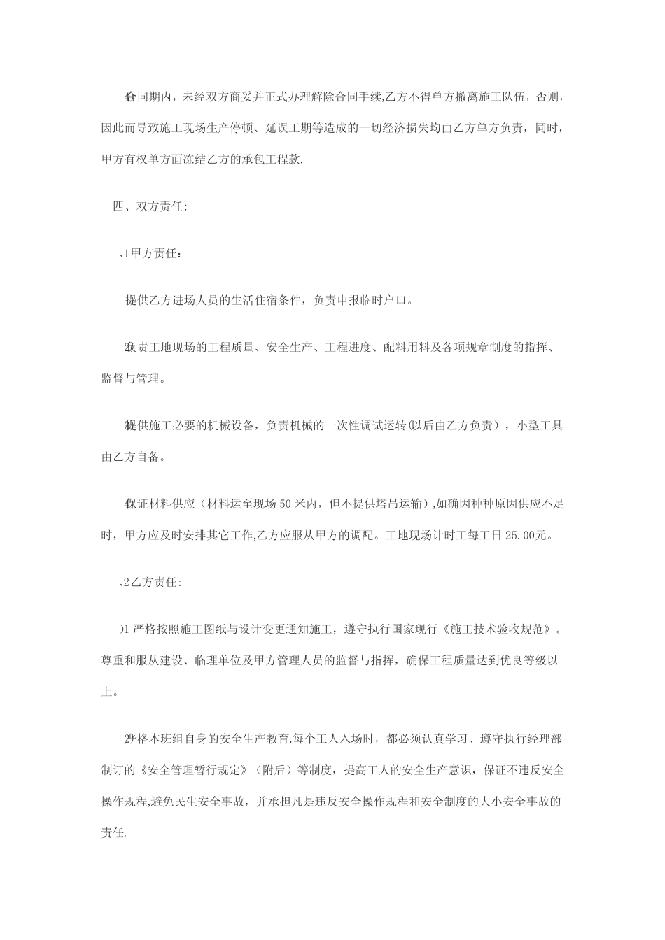 模板单项工程承包施工合同6_第2页