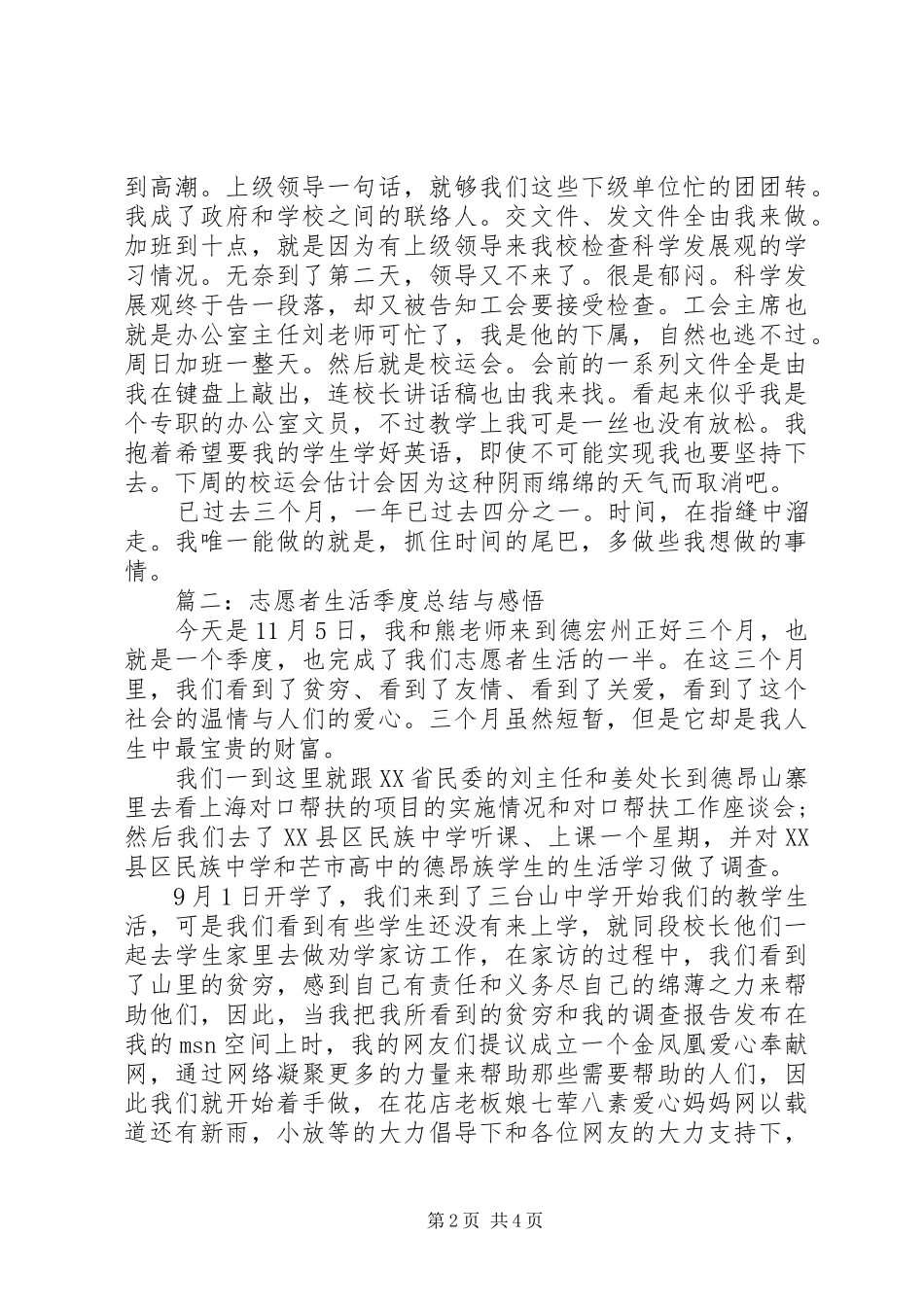 志愿者生活季度总结_第2页