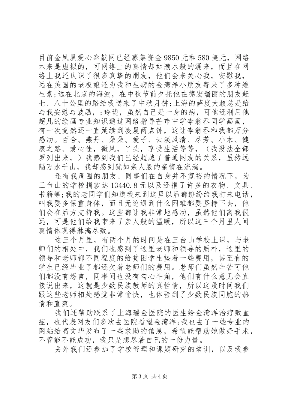 志愿者生活季度总结_第3页