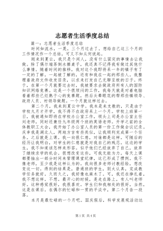 志愿者生活季度总结