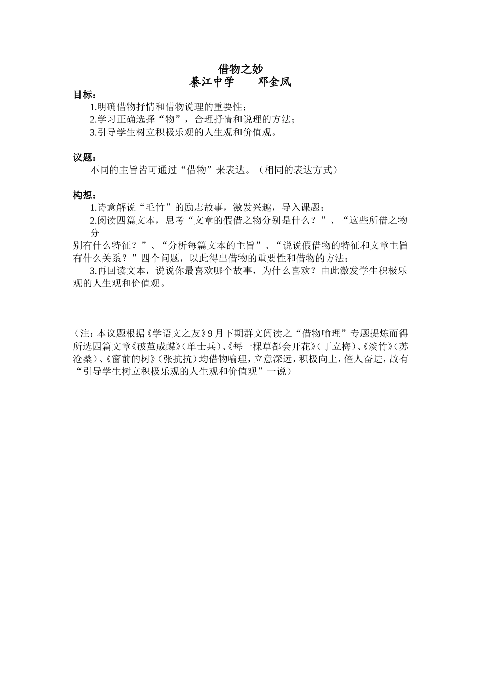 群文阅读（第一议题）邓金凤_第1页