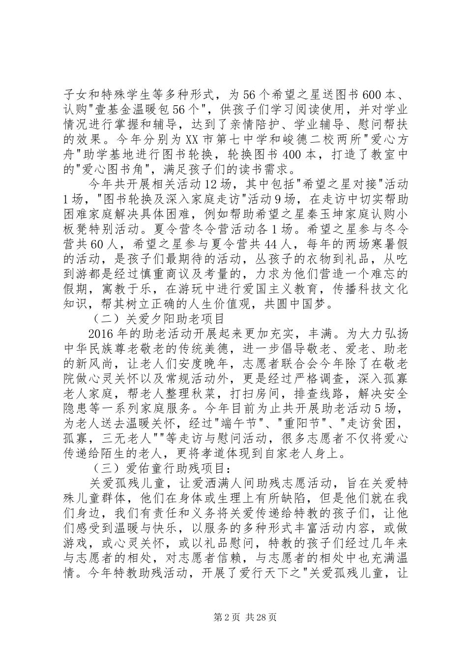 志愿者联合会工作总结[五篇]_第2页