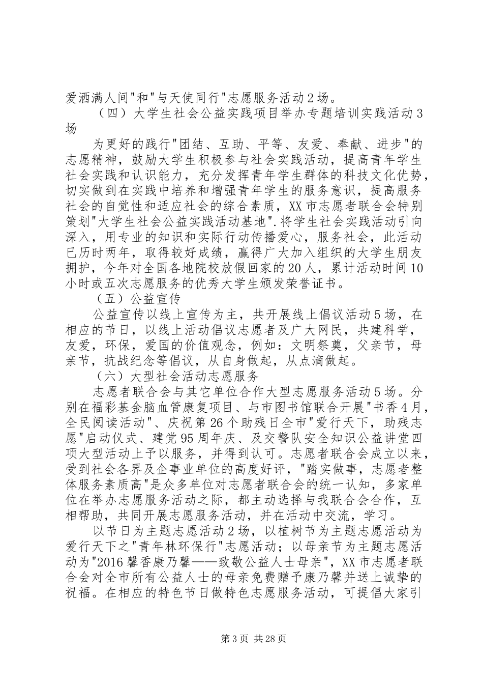 志愿者联合会工作总结[五篇]_第3页