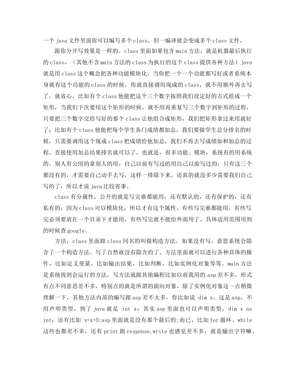 java培训个人总结例文参照 _第2页