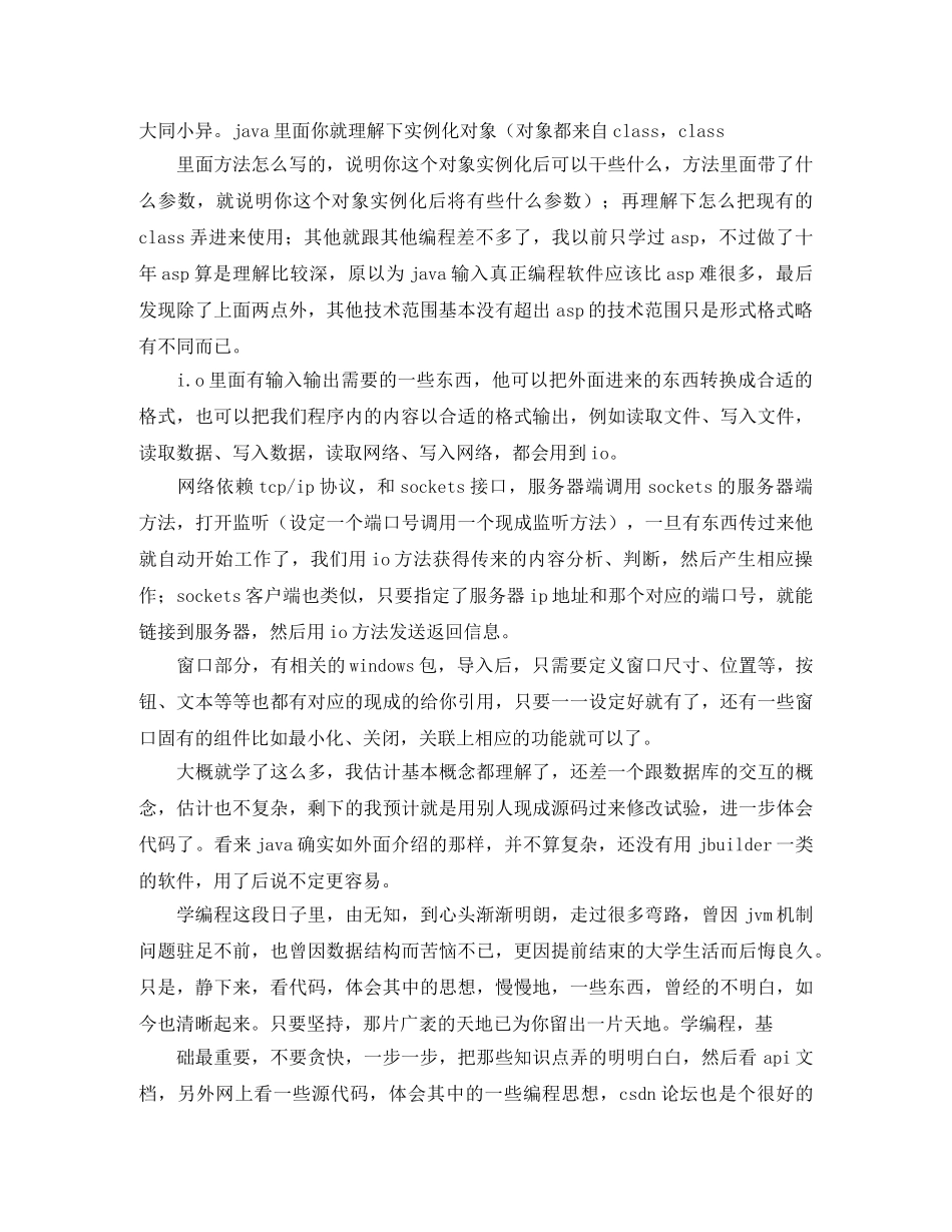 java培训个人总结例文参照 _第3页