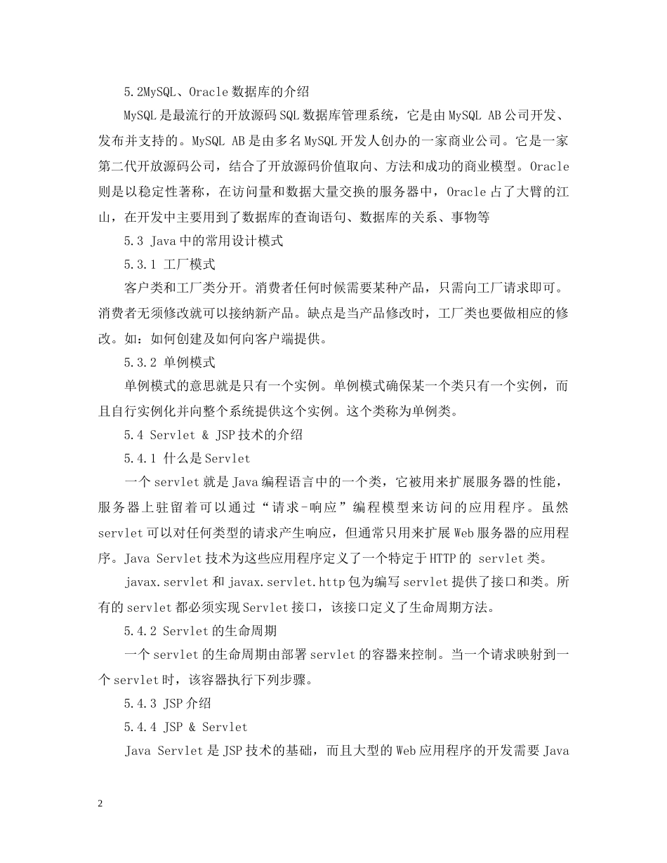 java培训班的实习工作总结 _第2页