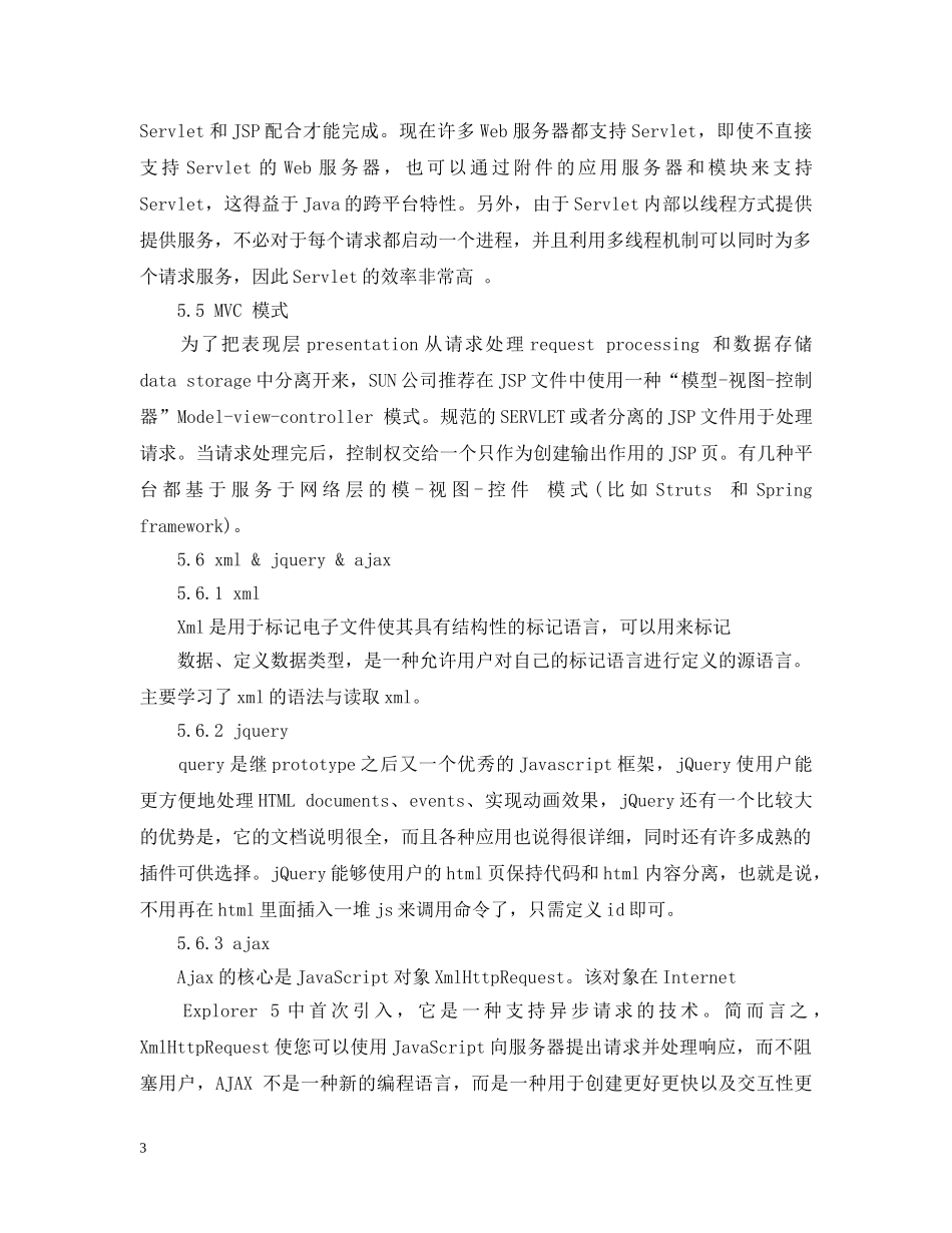 java培训班的实习工作总结 _第3页