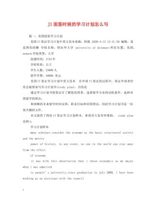 J1面签时候的学习计划怎么写 