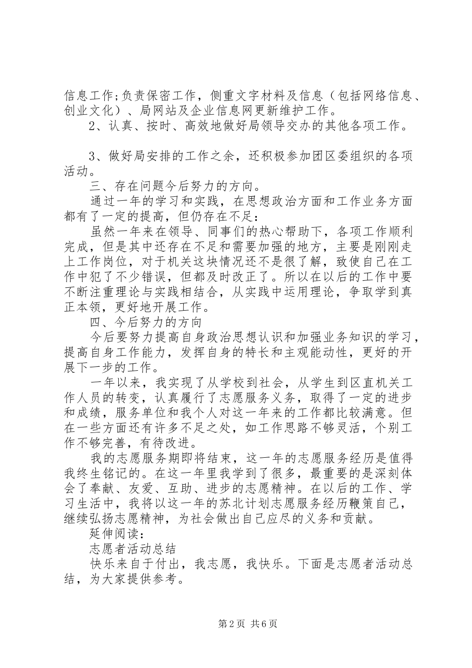 志愿者的活动总结及小结_第2页