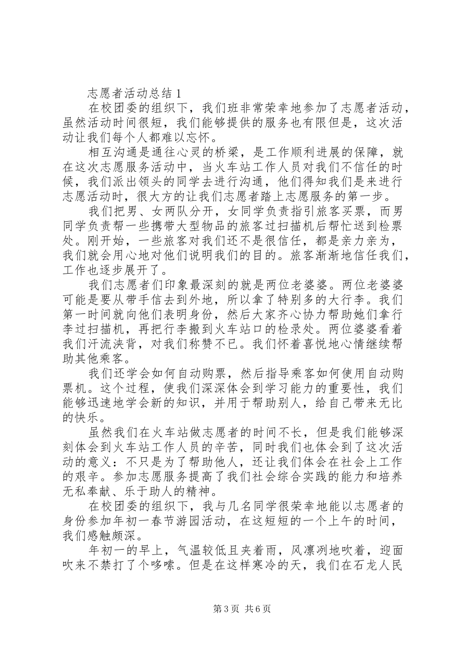 志愿者的活动总结及小结_第3页
