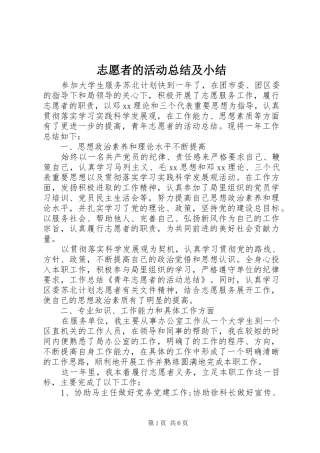 志愿者的活动总结及小结