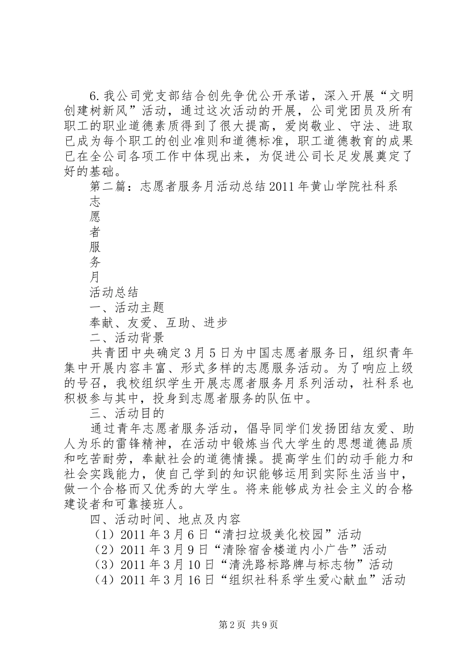 志愿者红色服务月活动总结5篇范文_第2页