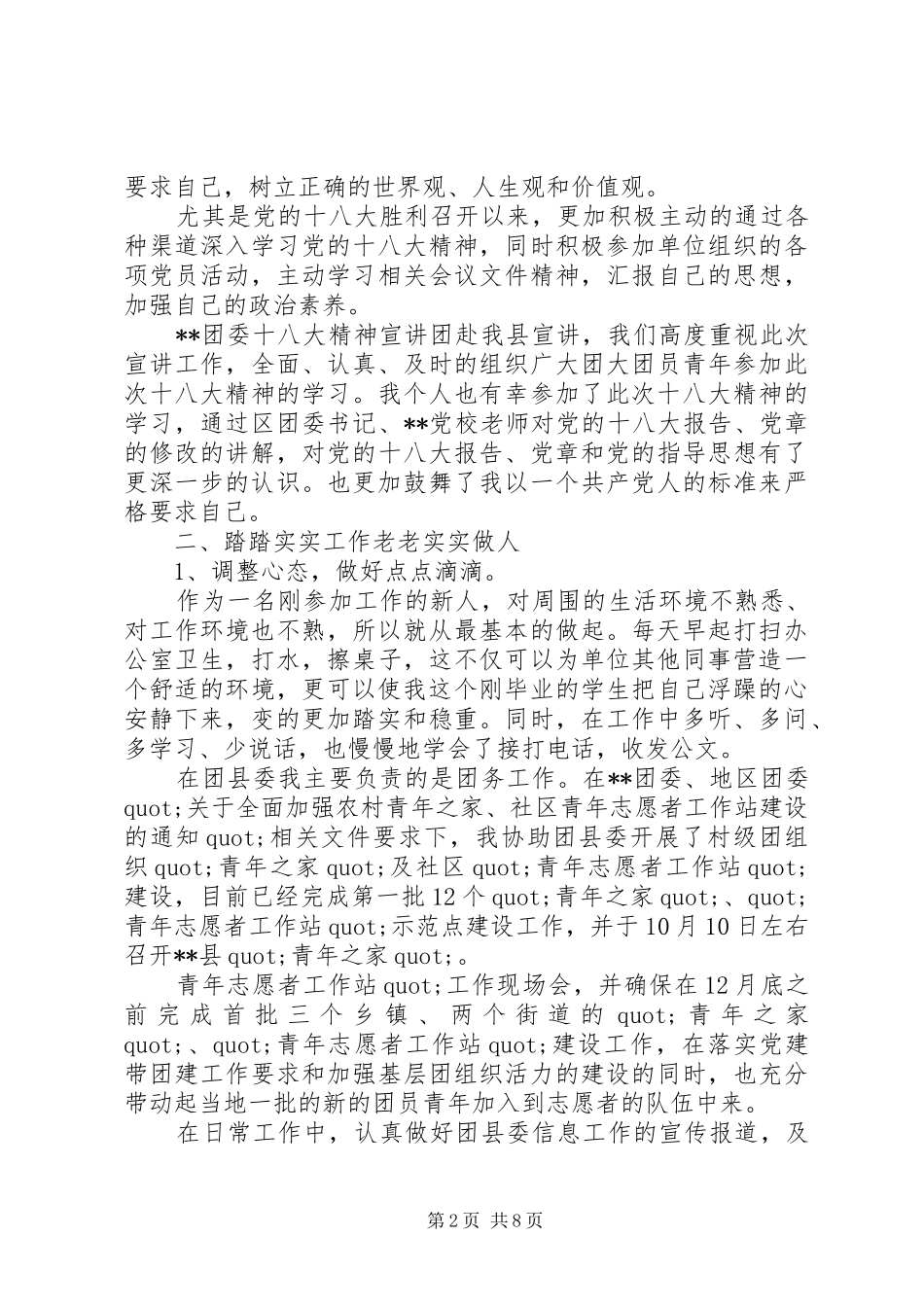 志愿者的年终总结_第2页