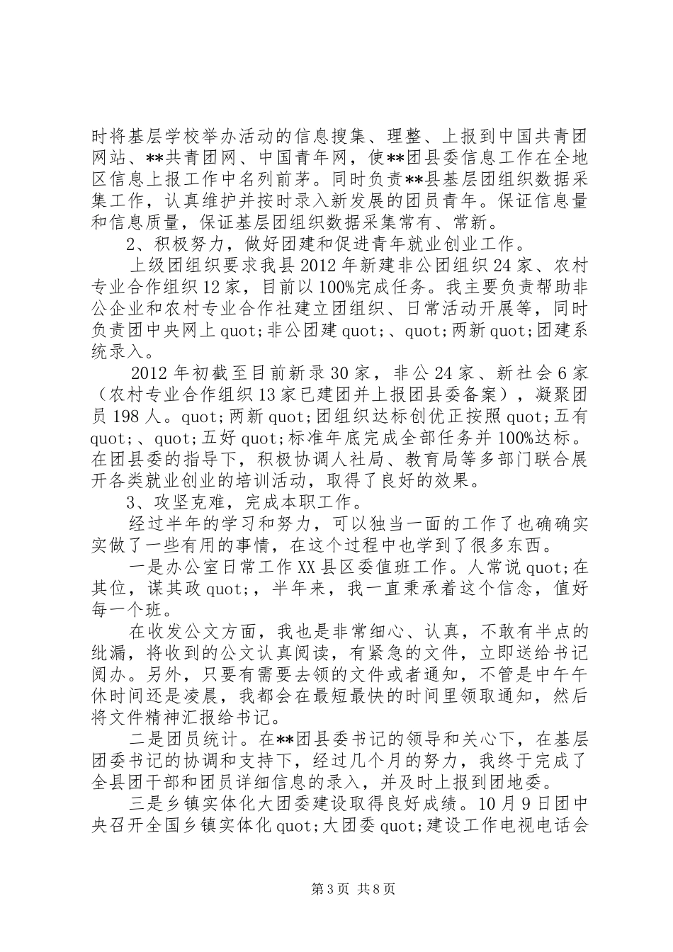 志愿者的年终总结_第3页