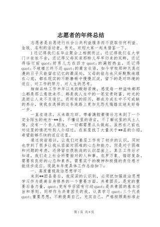 志愿者的年终总结