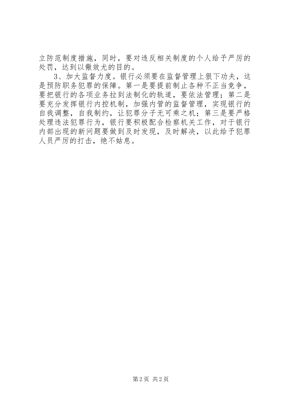 职务犯罪案件教育片观后心得体会_第2页