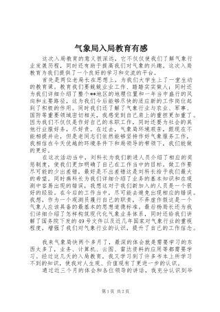 气象局入局教育有感