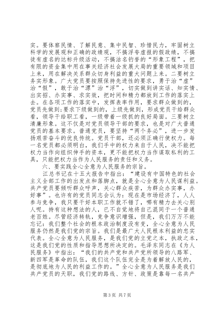 县政府机关作风整顿心得体会_第3页